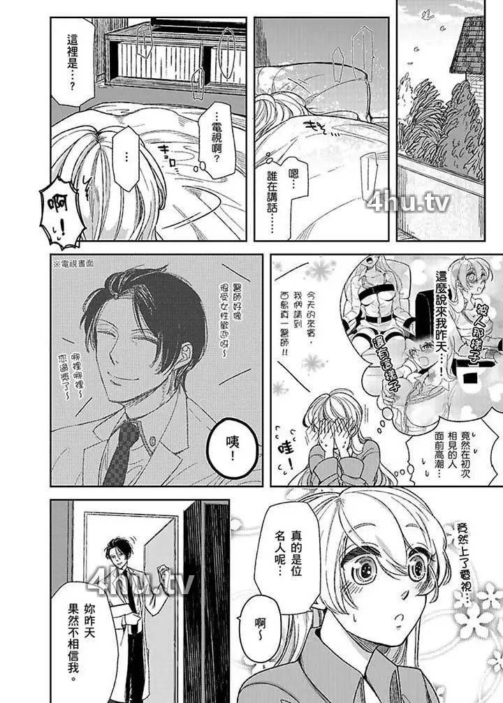 《医生…那边不能碰!这样我会高潮的…听到了吗!》 >第2话