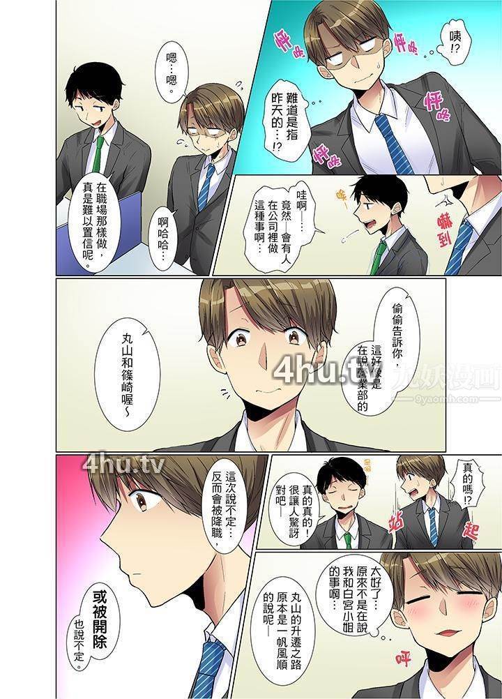 《年轻女同事她实在太过冷淡…》 >第4话