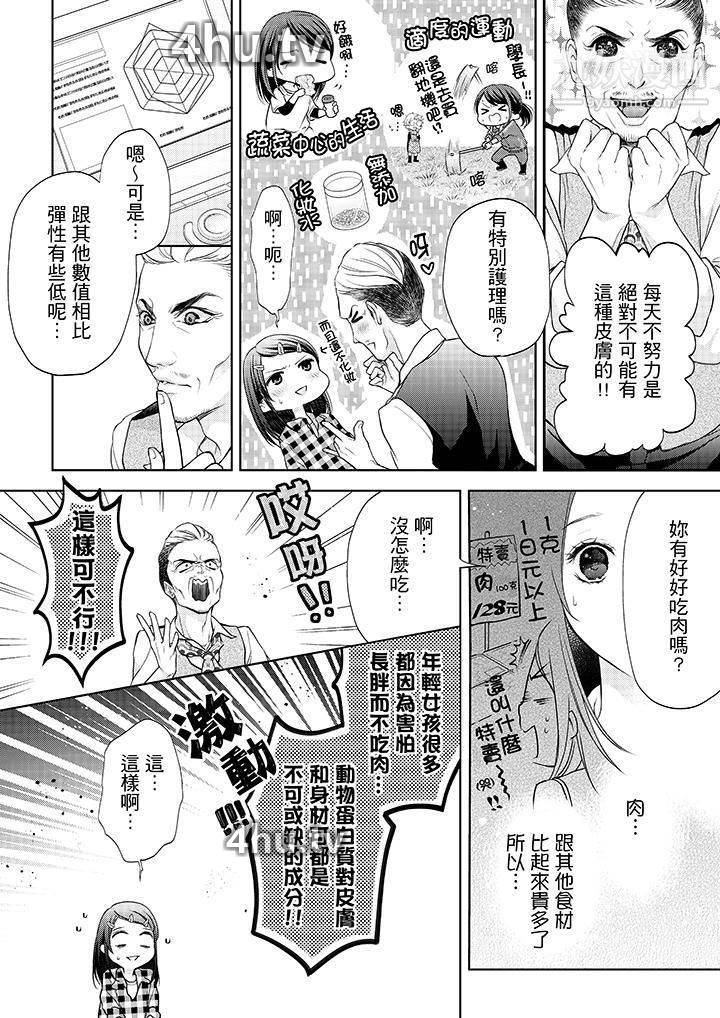 《妳有被抱的觉悟吗》 >第4话