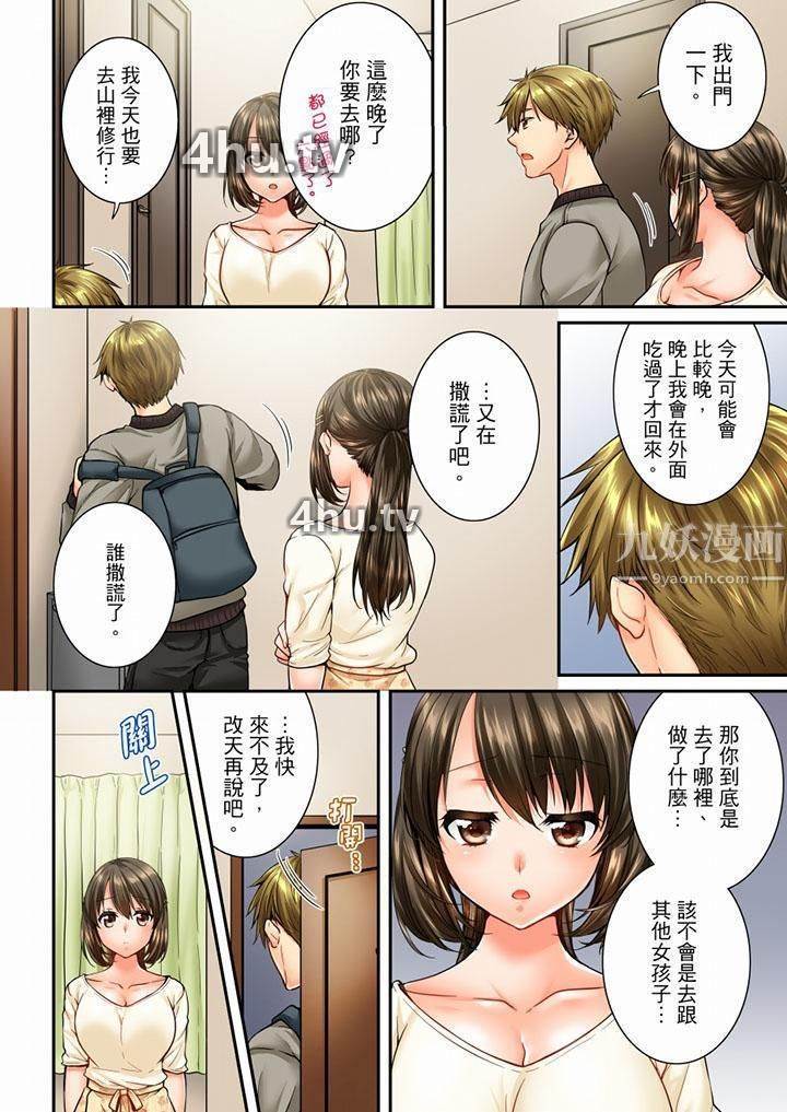 《竟然被青梅竹马弄到高潮》 >第45话