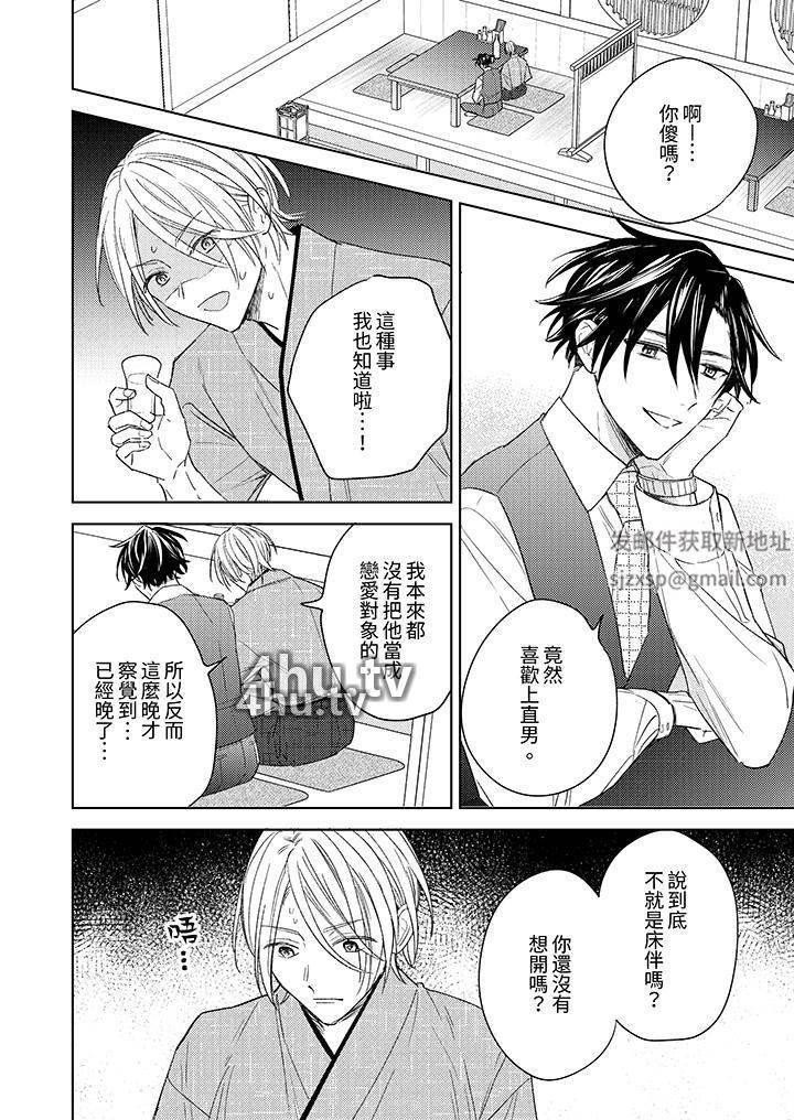 《可以喝酒,但不能被他上~和做爱狂魔的H永无止境》 >第10话