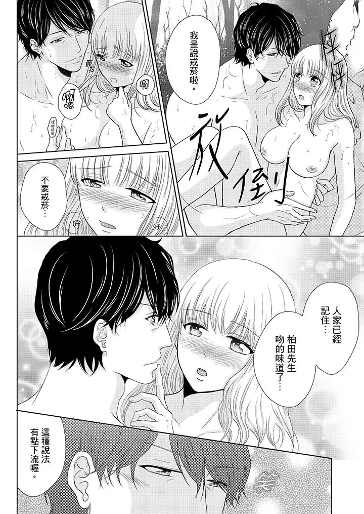 《年长大叔的用心爱爱》 >第16话