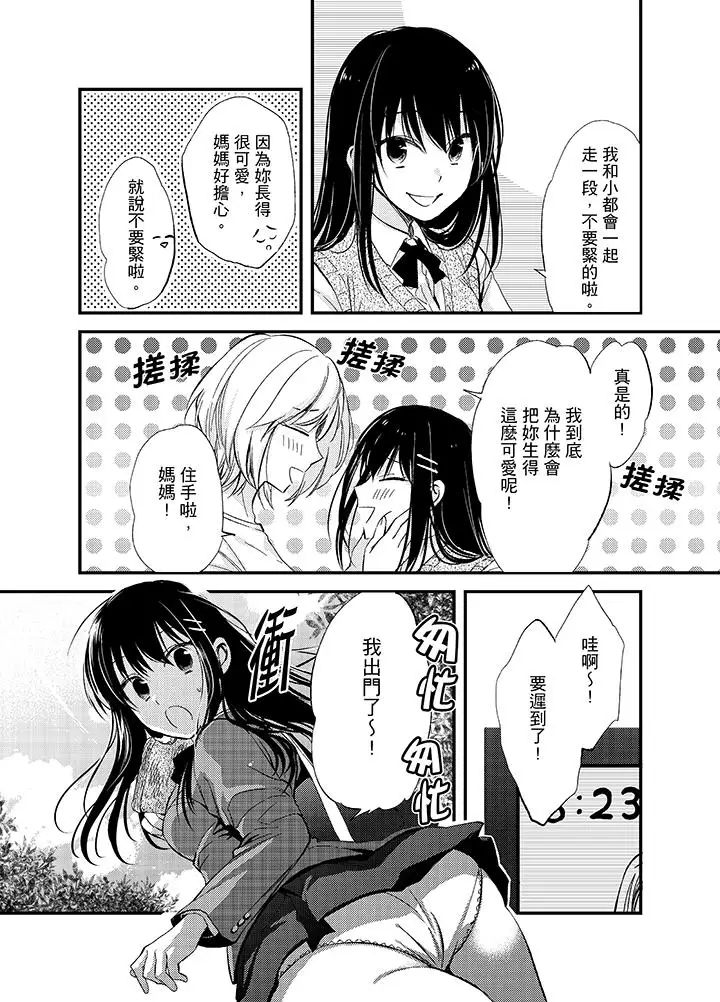 《与叼著吐司上学途中…撞上的对象做爱生子!》 >第1话