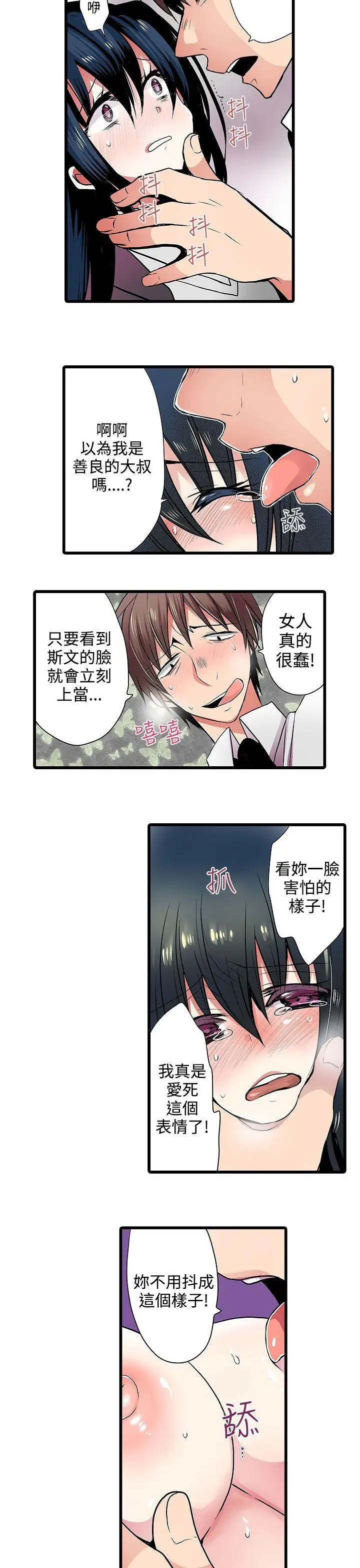 《凌辱贩卖机》 >第8话