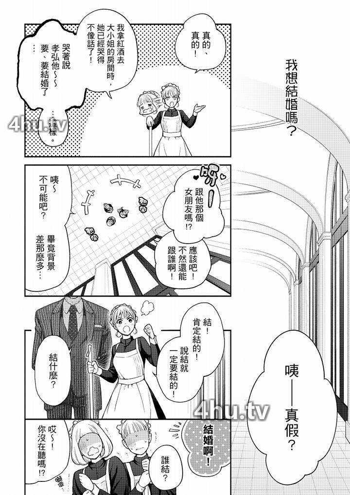 《妳有被抱的觉悟吗》 >第60话