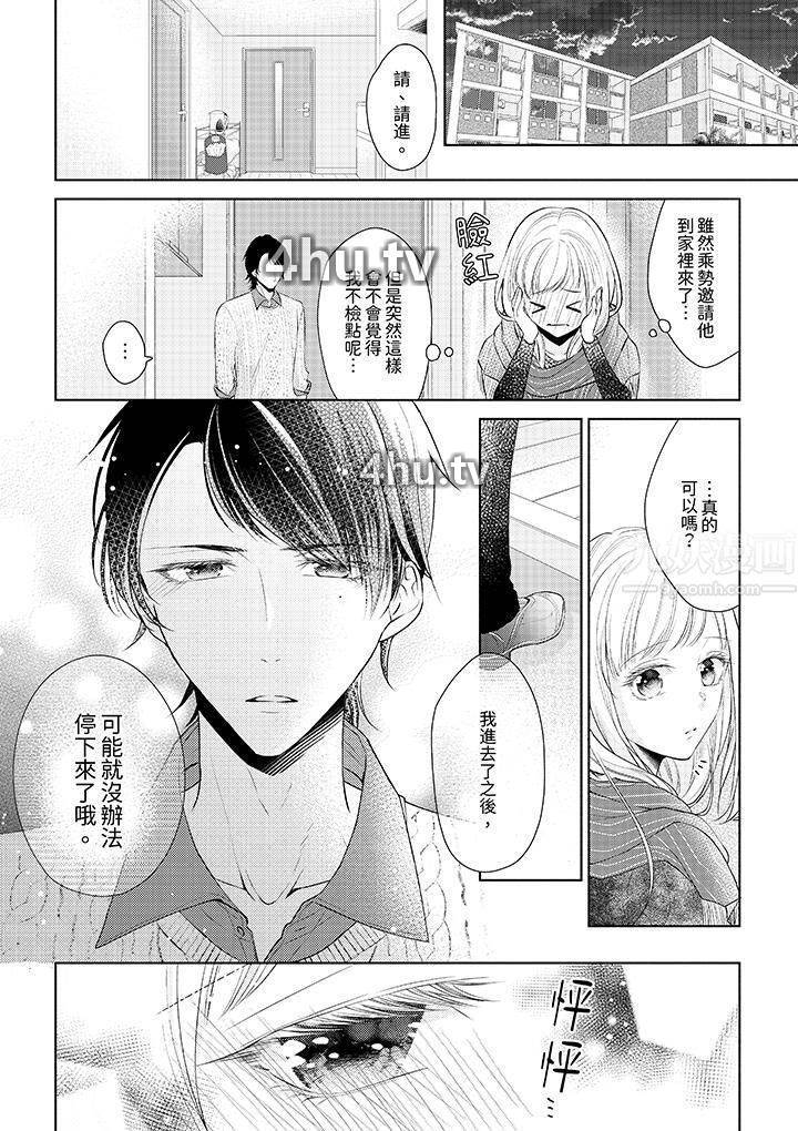 《相亲黑道,纯情派。此生只爱妳一人。》 >第2话