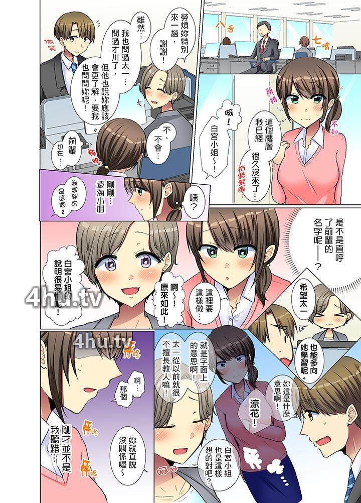 《年轻女同事她实在太过冷淡…》 >第25话