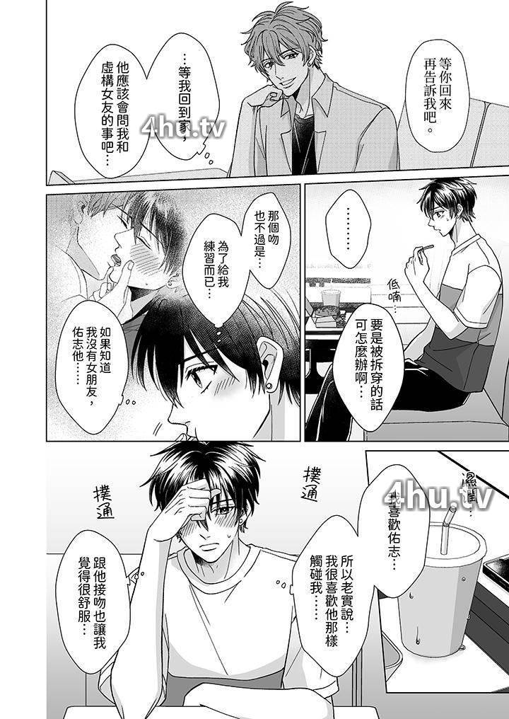 《我要夺走你的第一次~儿时玩伴的恶作剧性爱》 >第4话