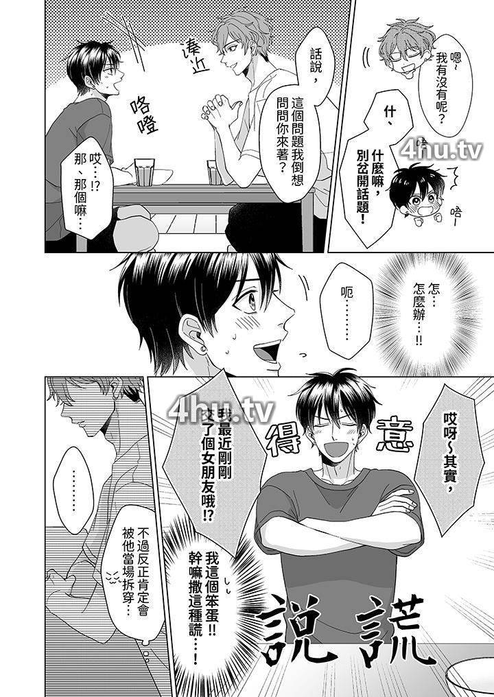 《我要夺走你的第一次~儿时玩伴的恶作剧性爱》 >第2话
