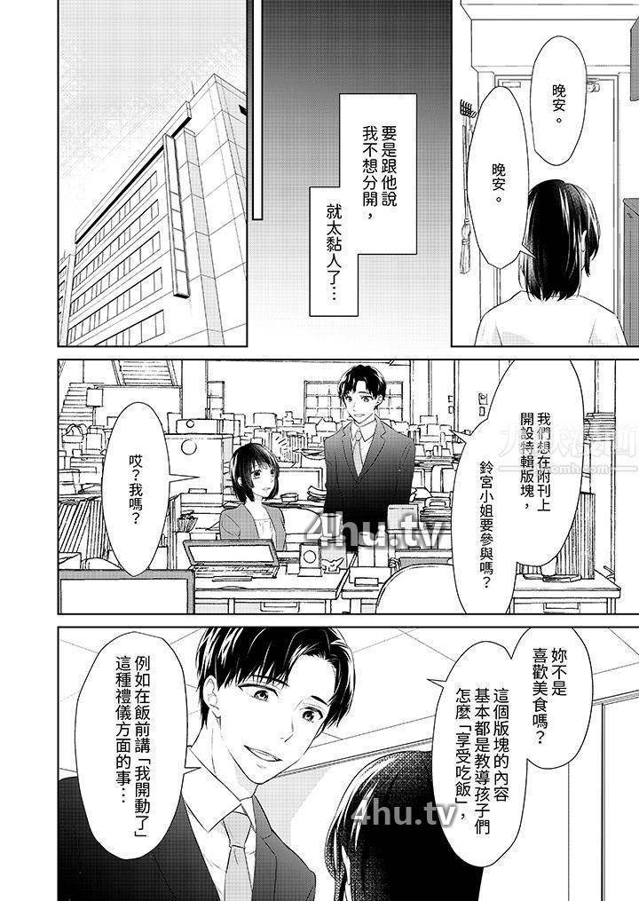 《看我将妳填满~纯情的不良少年,食欲和性欲都随心所欲!?》 >第14话