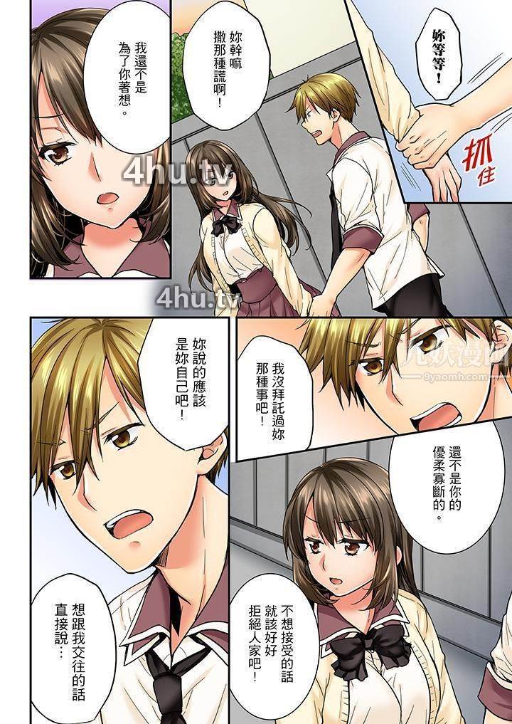 《竟然被青梅竹马弄到高潮》 >第23话