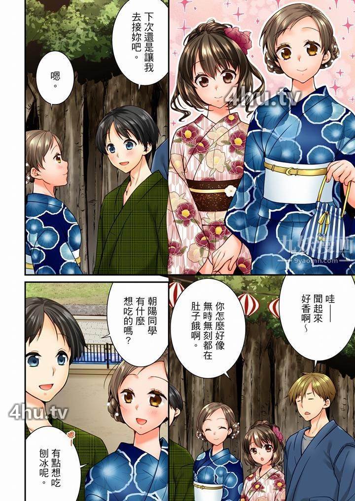 《竟然被青梅竹马弄到高潮》 >第73话