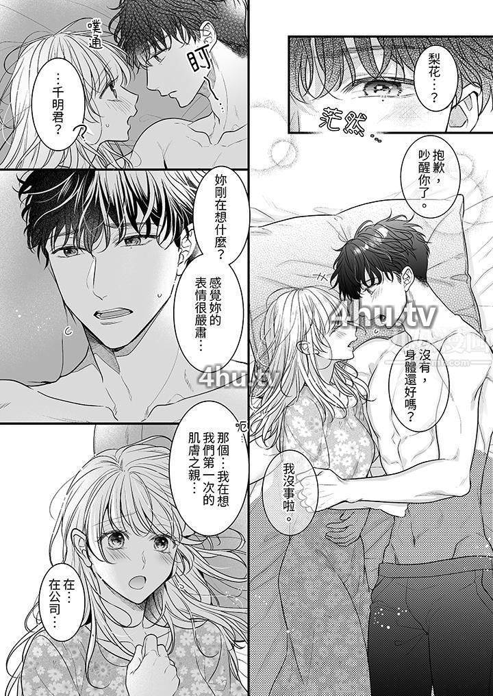 《无论高潮多少次佐藤君都不愿放开我~手指和舌头,妳更喜欢哪个?》 >第26话