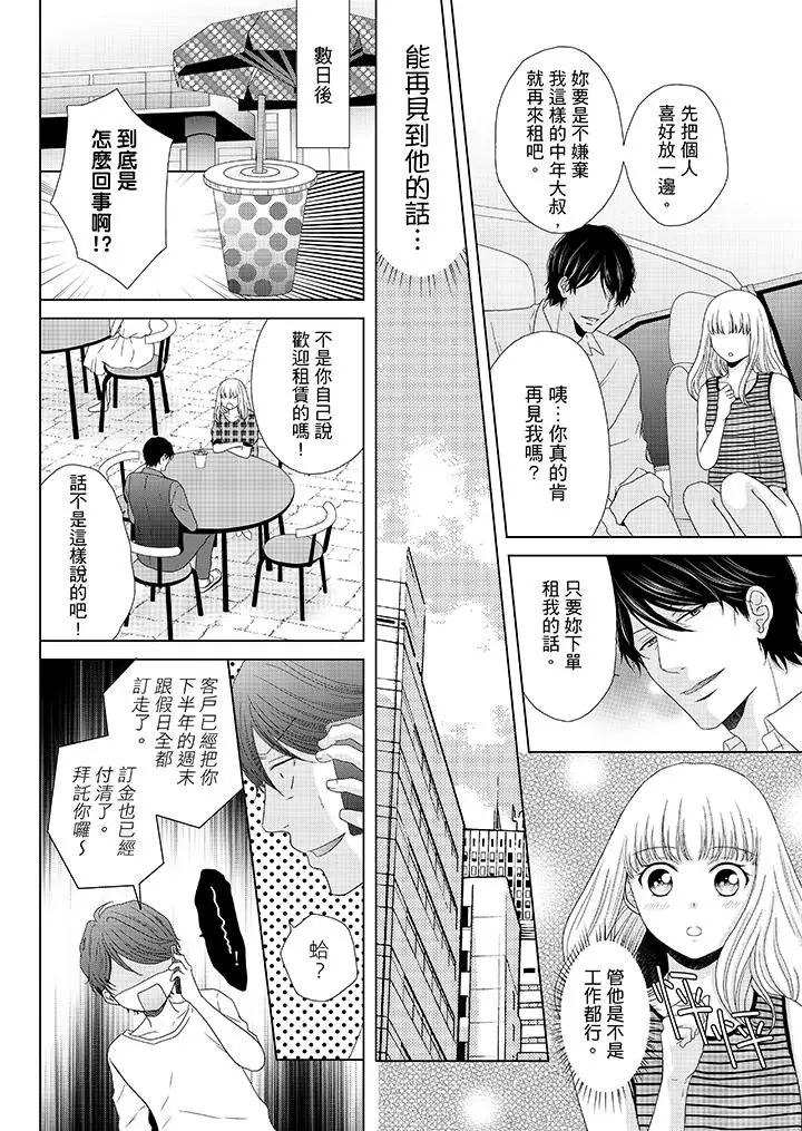 《年长大叔的用心爱爱》 >第5话