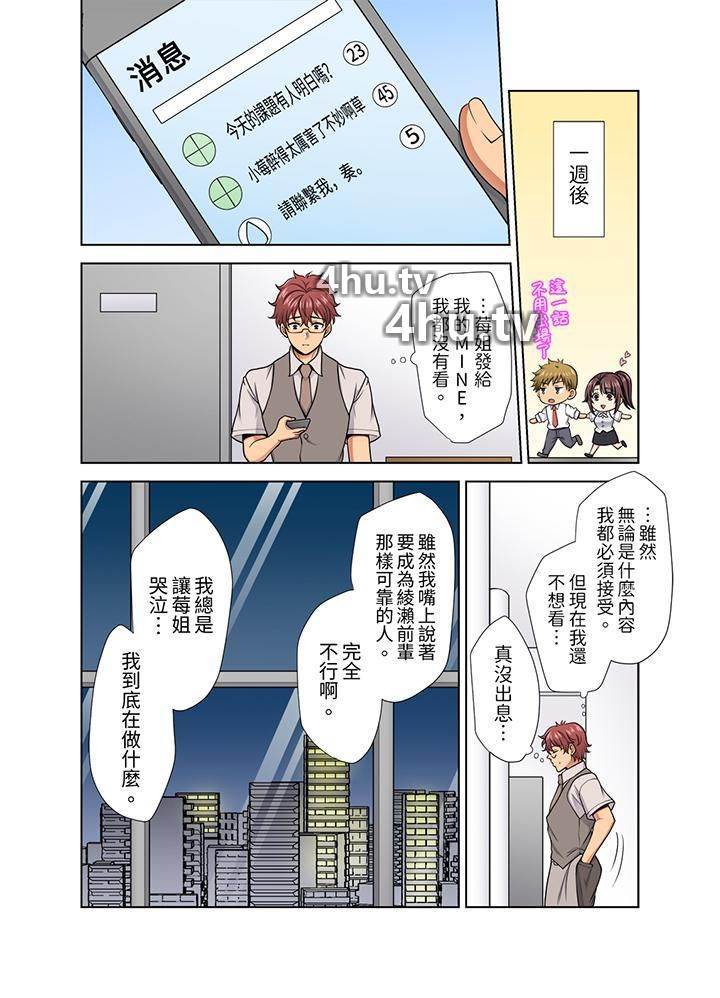 《淫无止境的职员旅行「我被自己的青梅竹马插进去了…!」》 >第34话