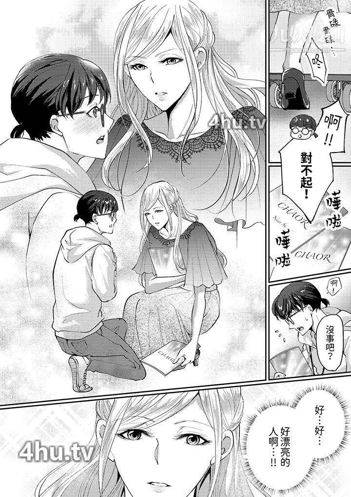 《让妳湿透,让妳高潮,彻底征服妳~美丽动人的他实际上是野兽》 >第1话
