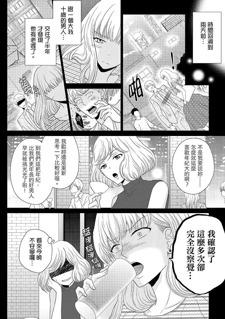 《年长大叔的用心爱爱》 >第1话