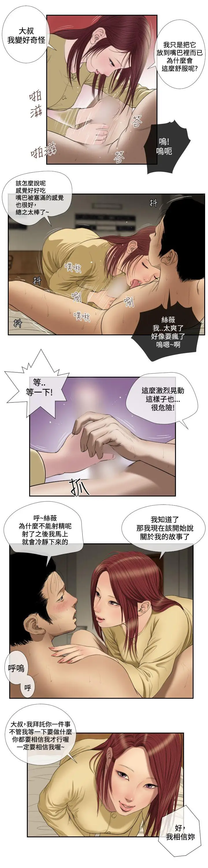 《死亡天使》 >第38话