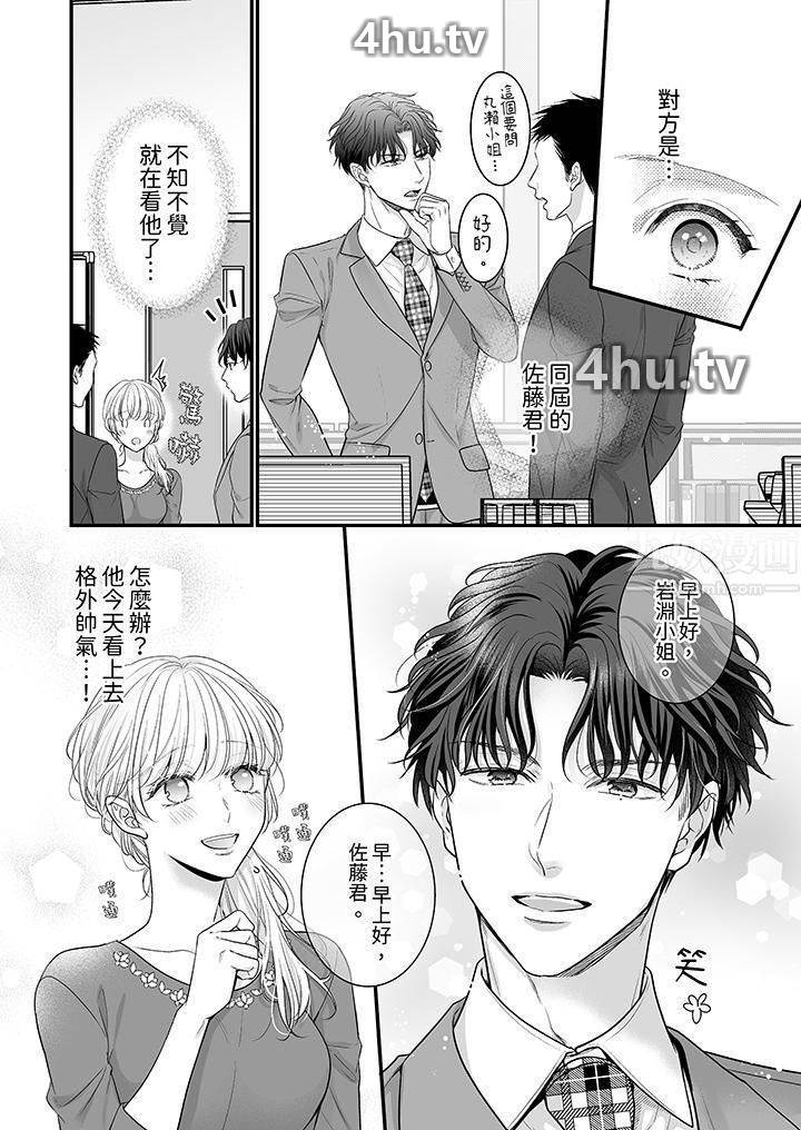 《无论高潮多少次佐藤君都不愿放开我~手指和舌头,妳更喜欢哪个?》 >第13话