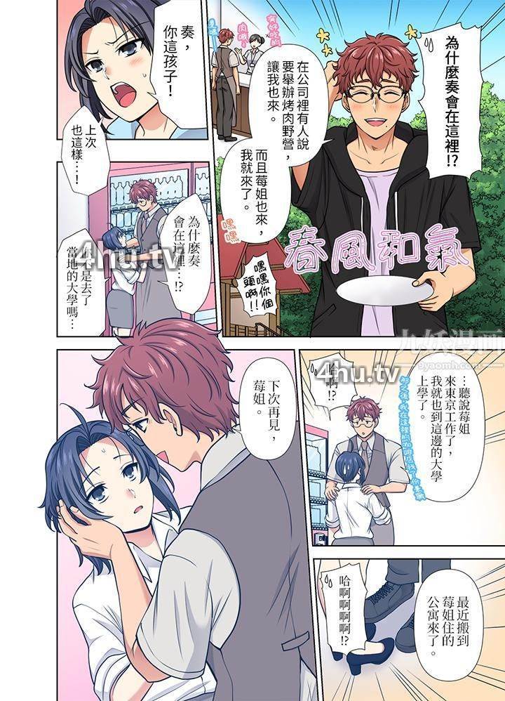 《淫无止境的职员旅行「我被自己的青梅竹马插进去了…!」》 >第25话