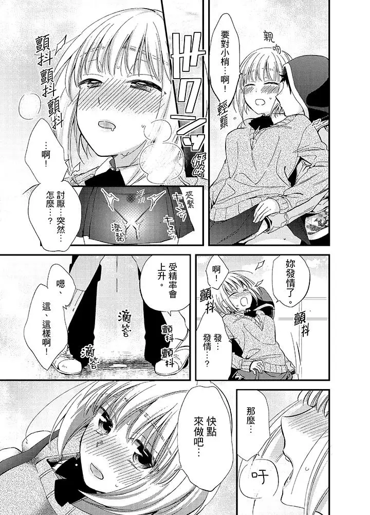 《与叼著吐司上学途中…撞上的对象做爱生子!》 >第8话