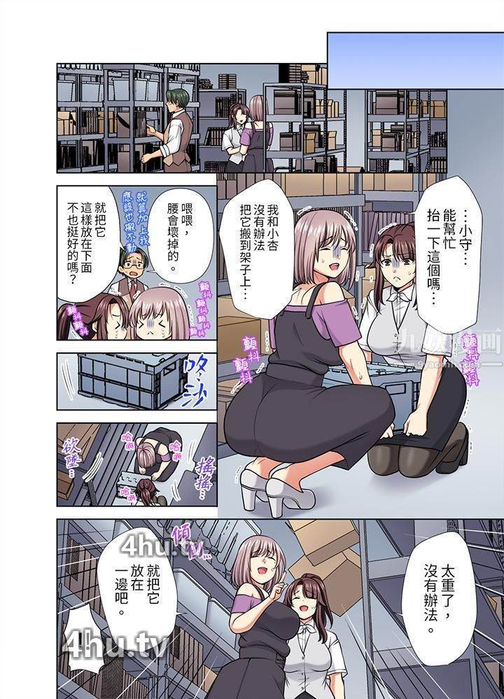 《淫无止境的职员旅行「我被自己的青梅竹马插进去了…!」》 >第38话
