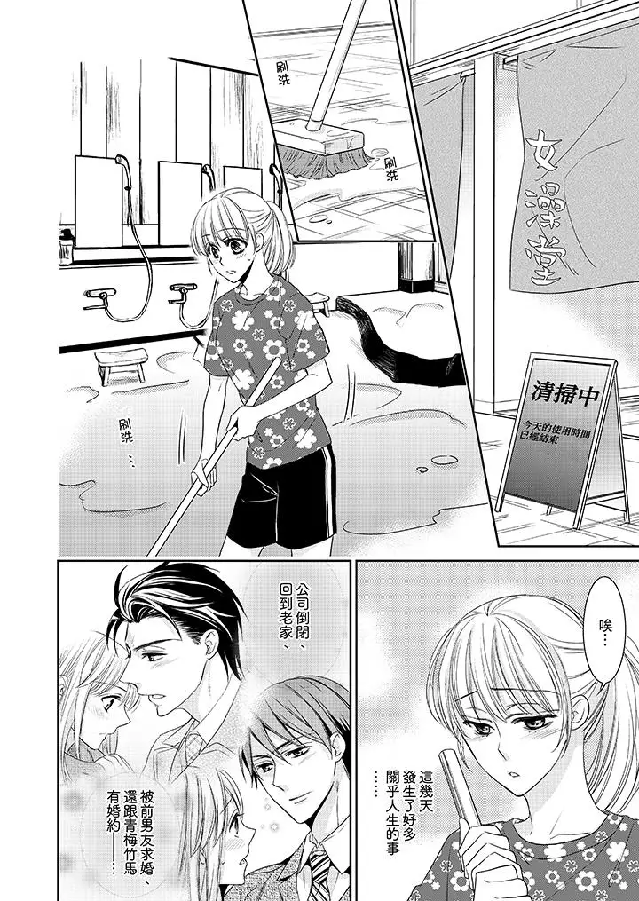 《客人是色色的前男友!》 >第7话