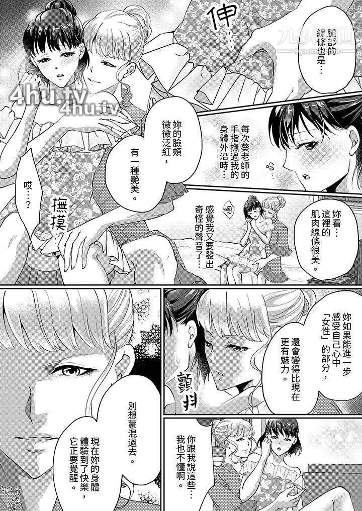 《让妳湿透,让妳高潮,彻底征服妳~美丽动人的他实际上是野兽》 >第4话