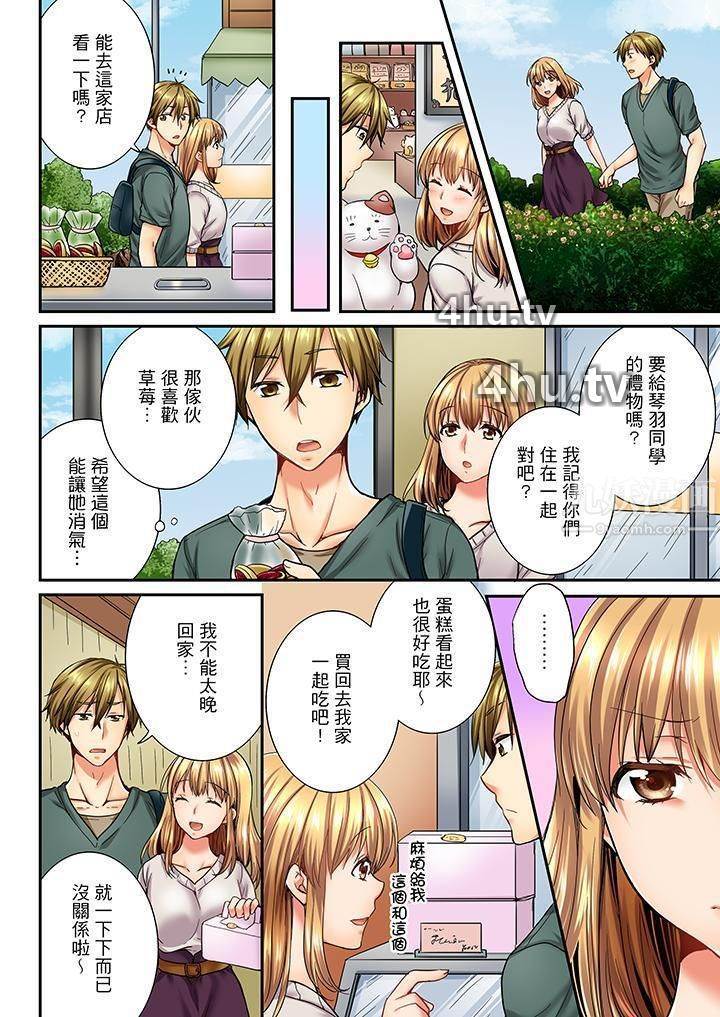 《竟然被青梅竹马弄到高潮》 >第21话