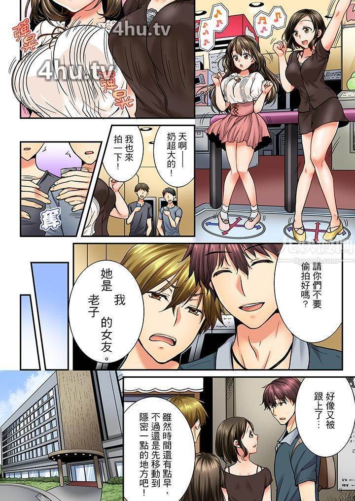 《竟然被青梅竹马弄到高潮》 >第25话