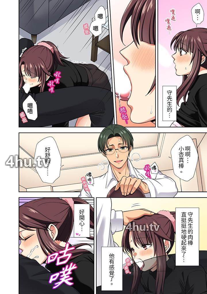 《淫无止境的职员旅行「我被自己的青梅竹马插进去了…!」》 >第14话
