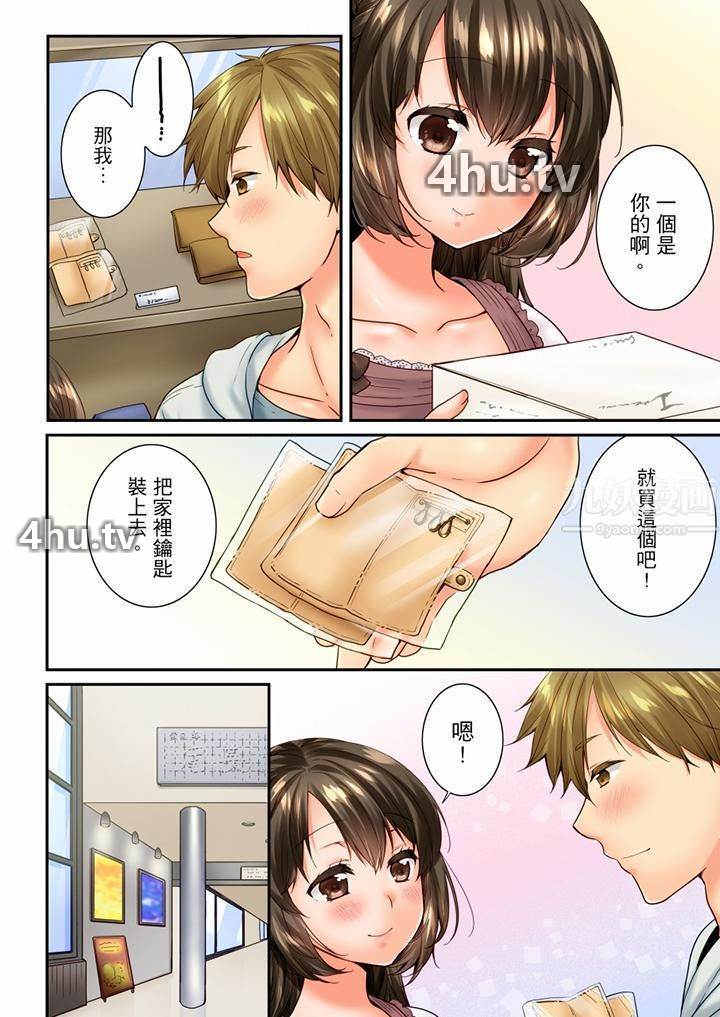 《竟然被青梅竹马弄到高潮》 >第81话