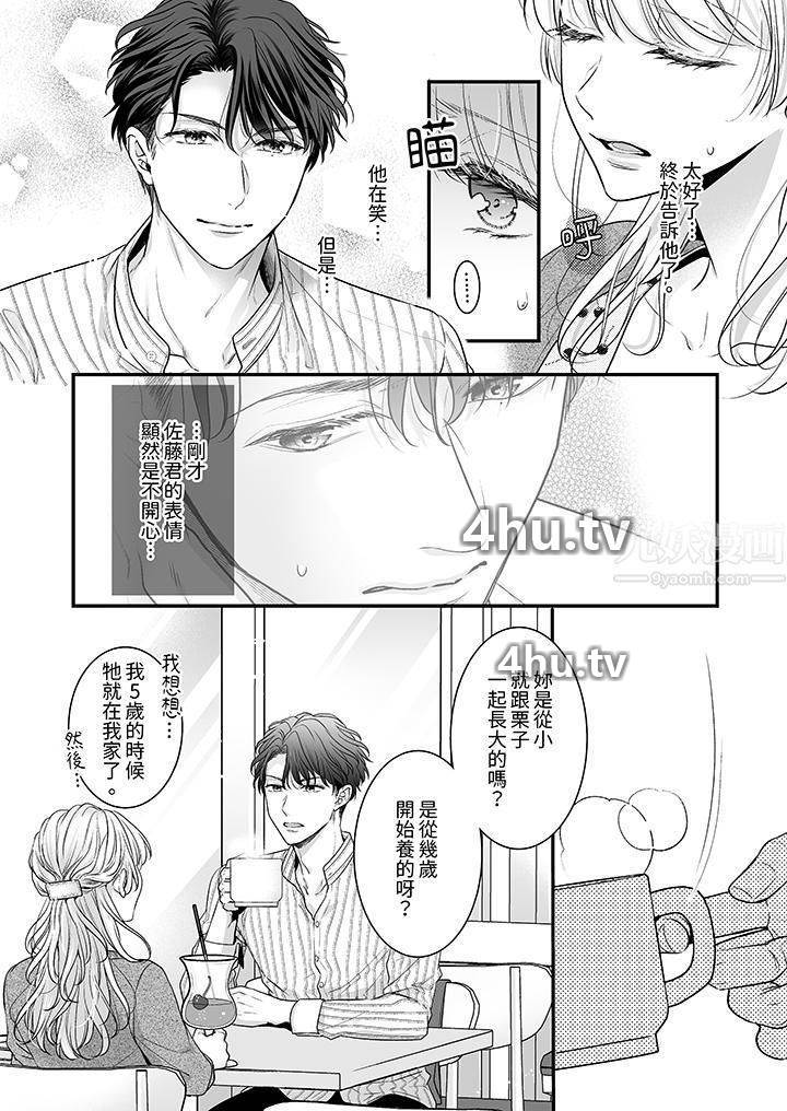 《无论高潮多少次佐藤君都不愿放开我~手指和舌头,妳更喜欢哪个?》 >第8话