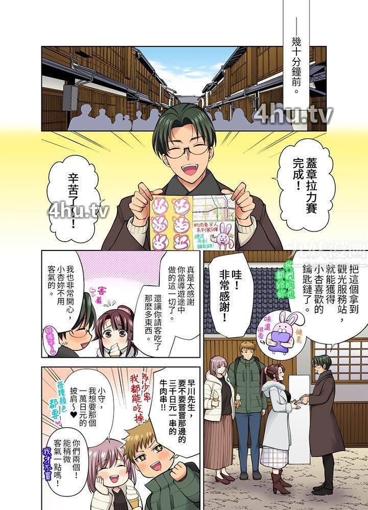 《淫无止境的职员旅行「我被自己的青梅竹马插进去了…!」》 >第43话