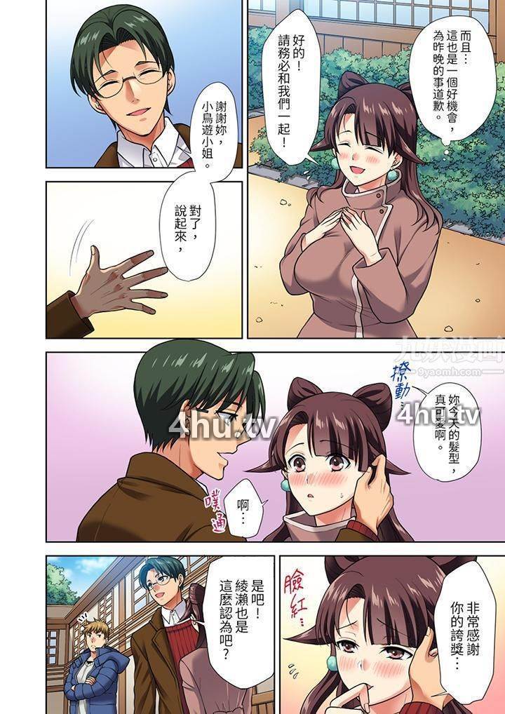 《淫无止境的职员旅行「我被自己的青梅竹马插进去了…!」》 >第5话