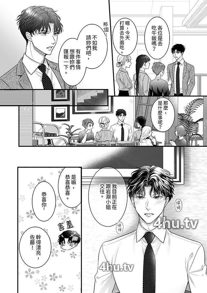 《无论高潮多少次佐藤君都不愿放开我~手指和舌头,妳更喜欢哪个?》 >第27话