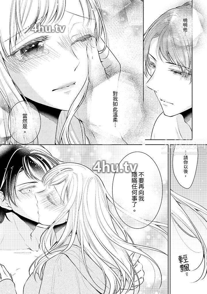 《相亲黑道,纯情派。此生只爱妳一人。》 >第4话