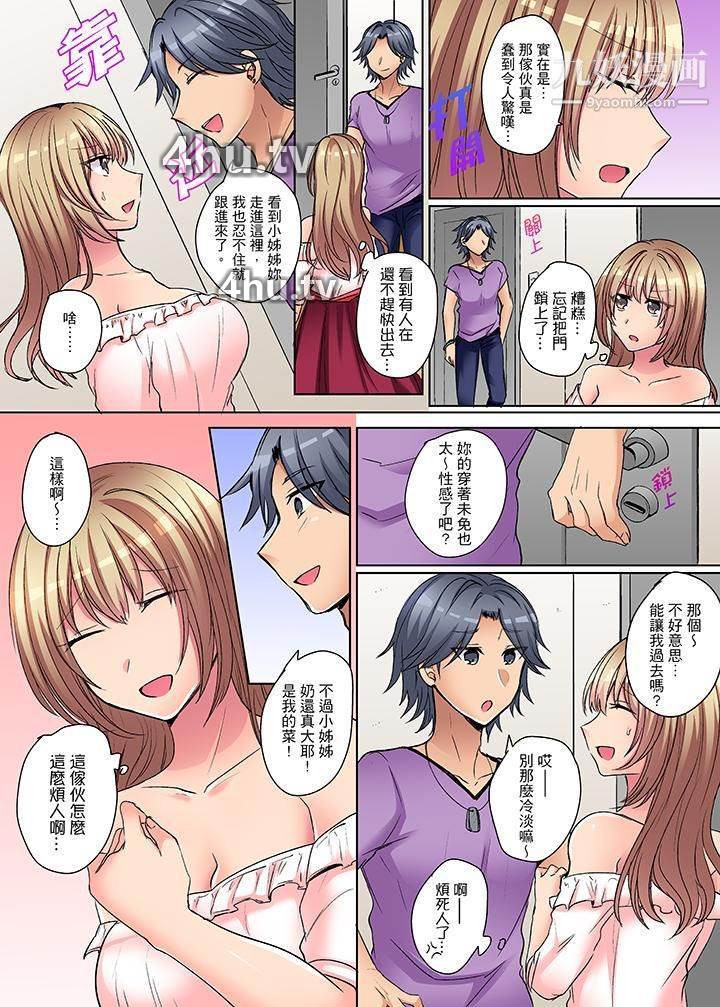 《凶巴巴辣妹的弱点在背后!》 >第5话