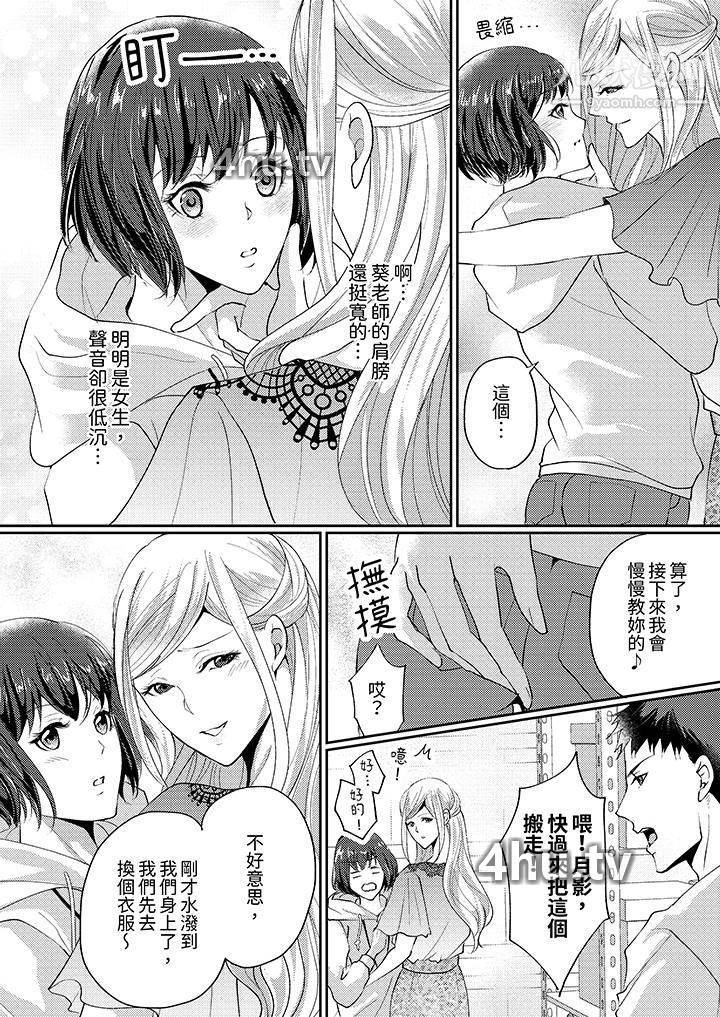 《让妳湿透,让妳高潮,彻底征服妳~美丽动人的他实际上是野兽》 >第2话
