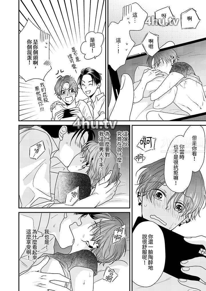 《和人渣社长签订色情的溺爱契约》 >第4话