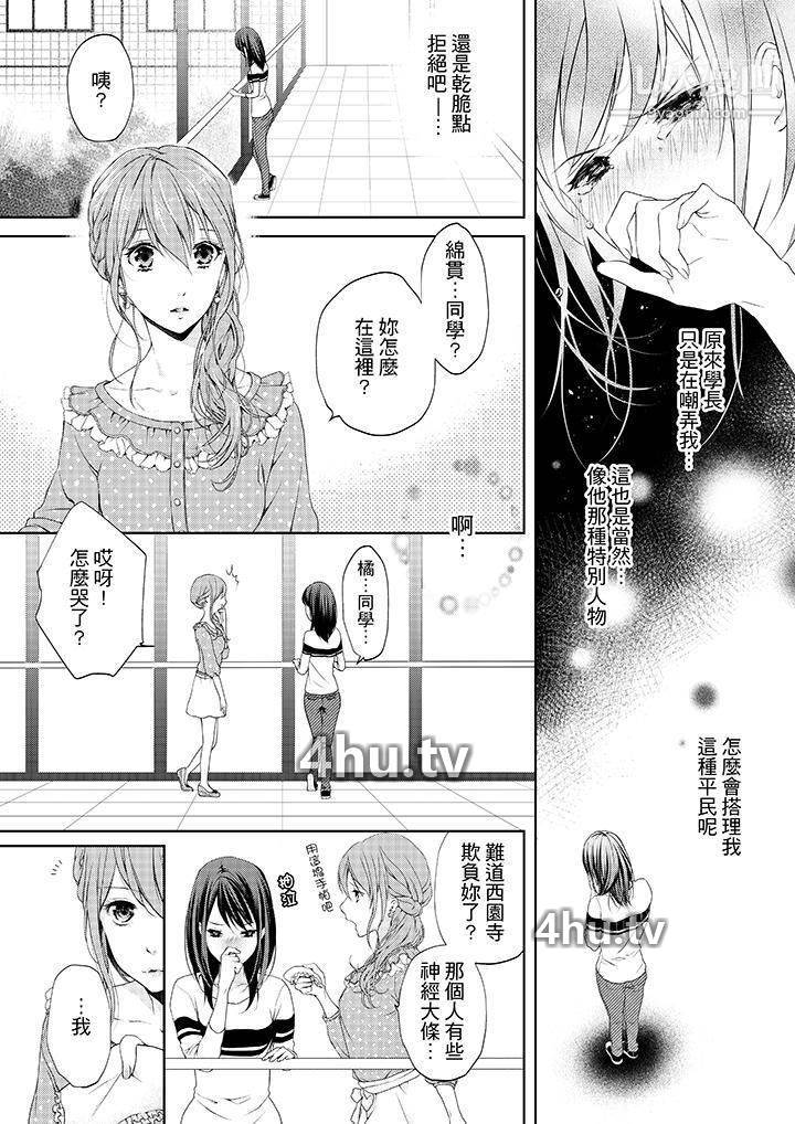 《妳有被抱的觉悟吗》 >第2话