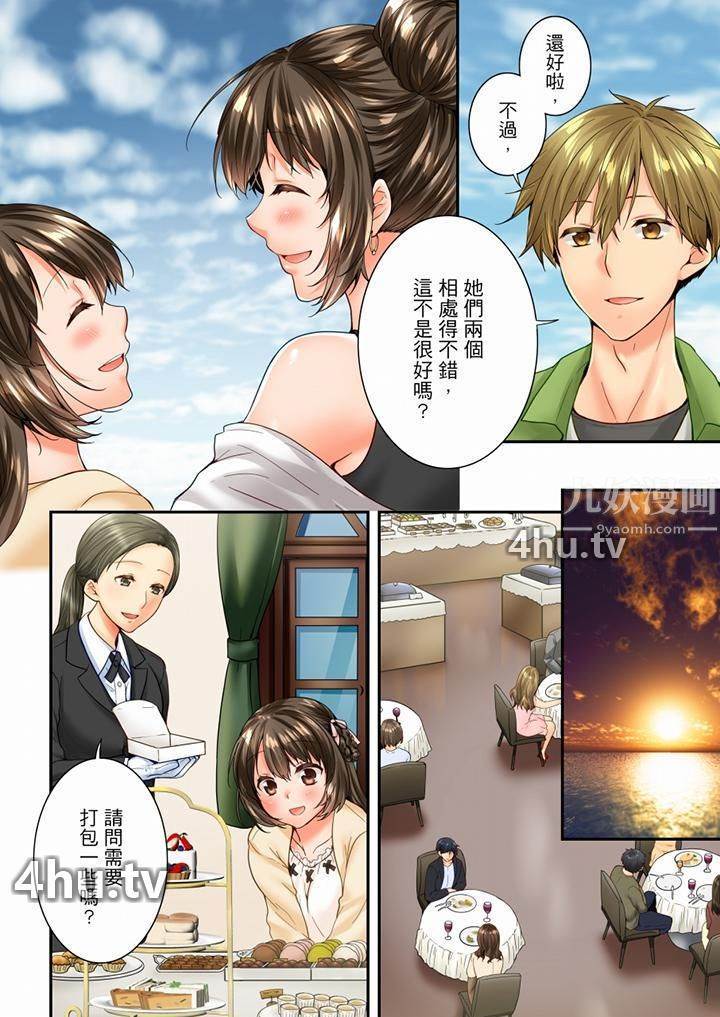 《竟然被青梅竹马弄到高潮》 >第93话