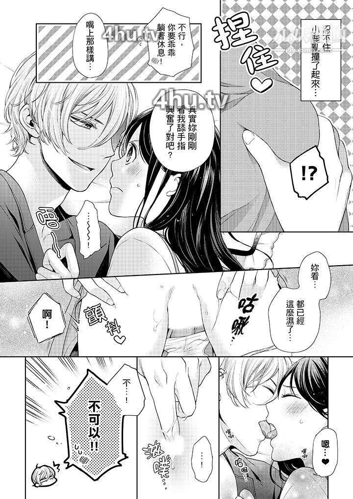 《妳有被抱的觉悟吗》 >第30话