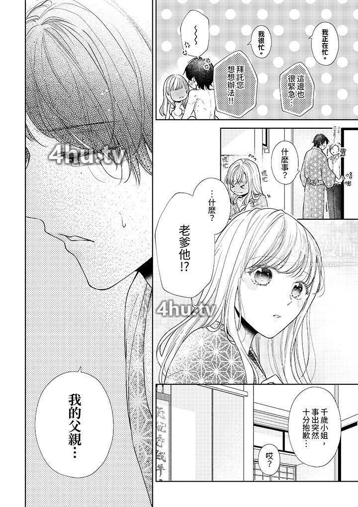 《相亲黑道,纯情派。此生只爱妳一人。》 >第9话