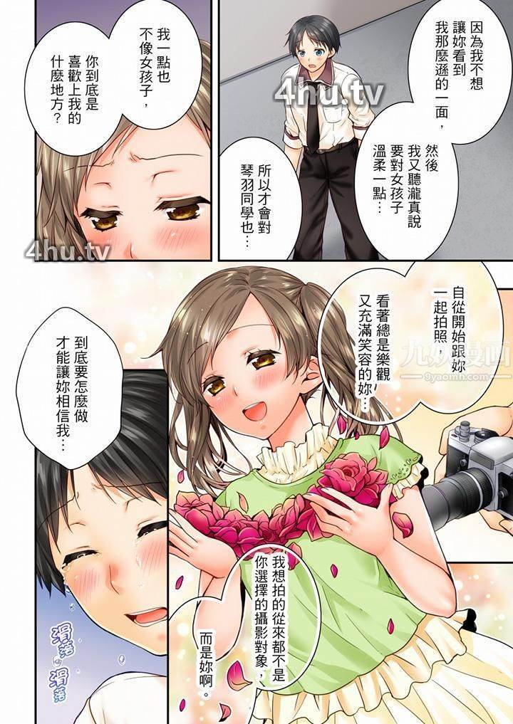 《竟然被青梅竹马弄到高潮》 >第79话