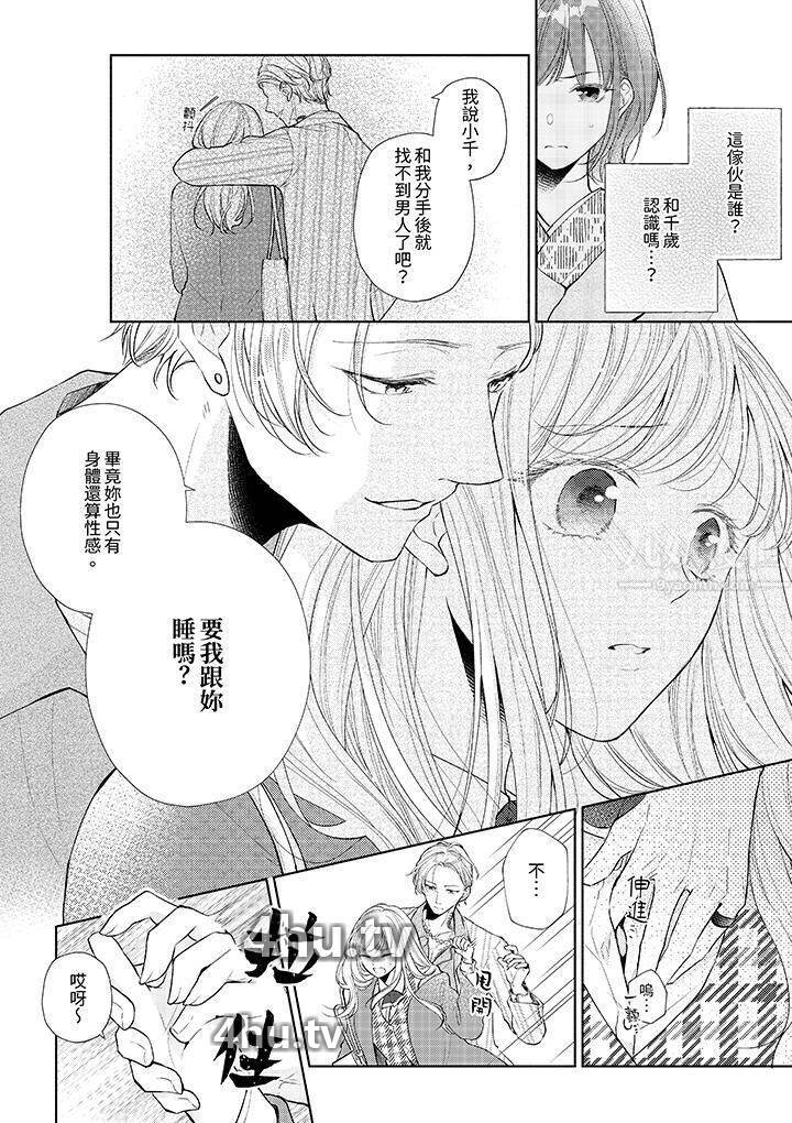 《相亲黑道,纯情派。此生只爱妳一人。》 >第11话