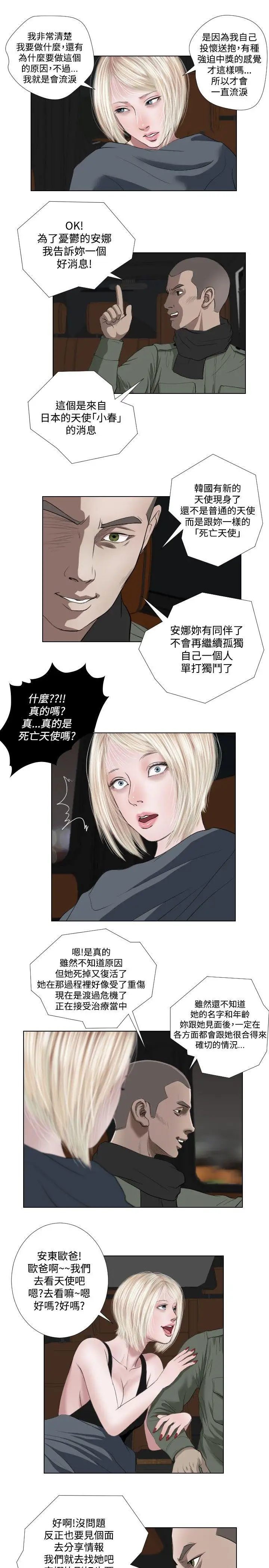 《死亡天使》 >第33话