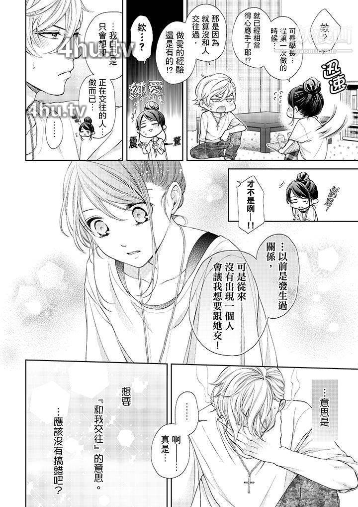 《妳有被抱的觉悟吗》 >第24话