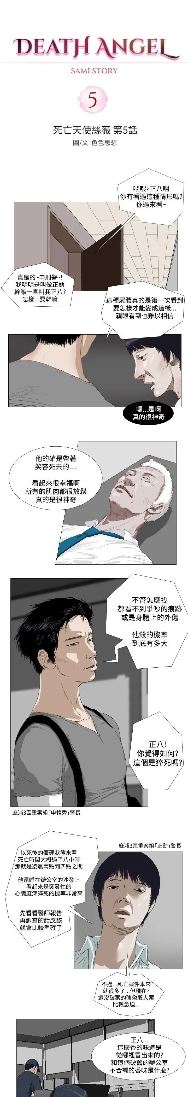 《死亡天使》 >第5话