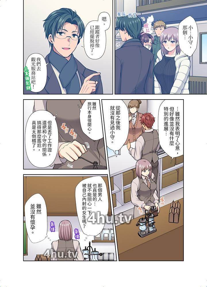 《淫无止境的职员旅行「我被自己的青梅竹马插进去了…!」》 >第47话